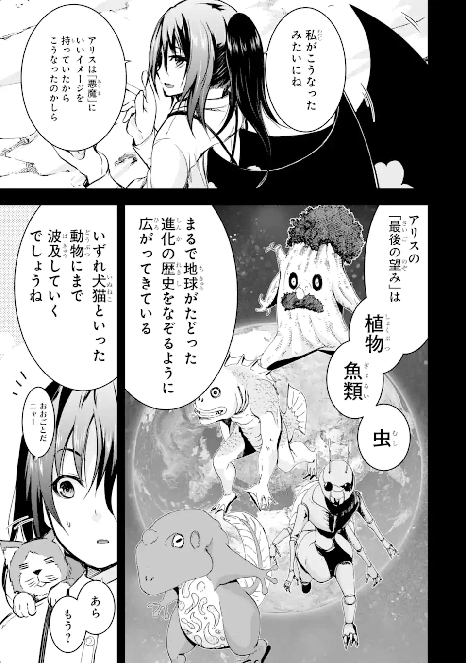 ページ 3 — 第40.1話