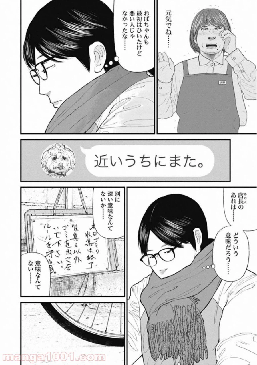 ページ 4 — 第58話