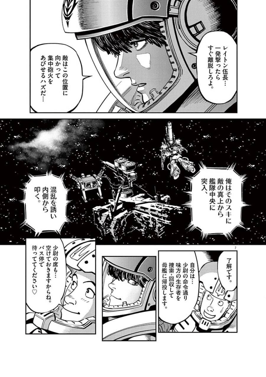 ページ 8 — 第18話