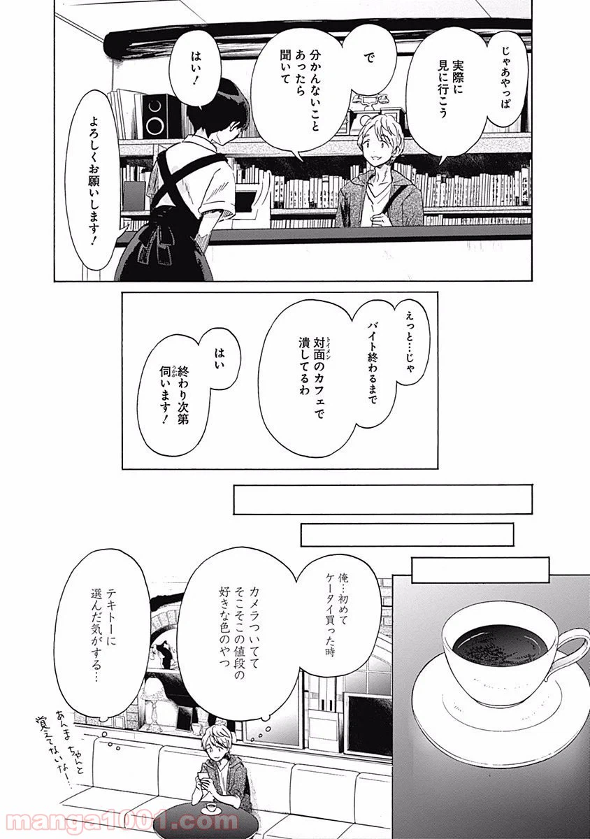 ページ 25 — 第23話