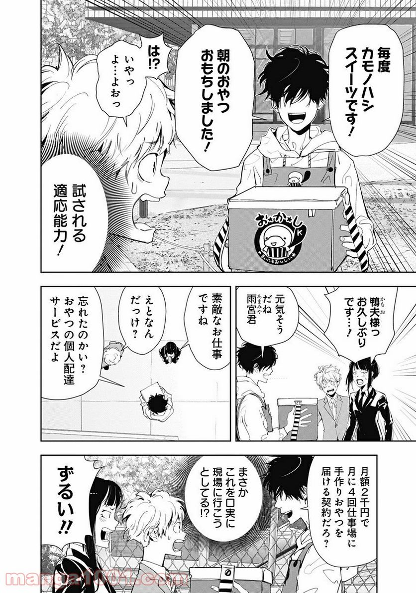 ページ 4 — 第22話