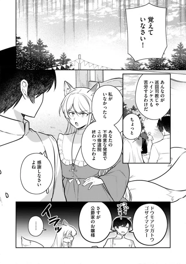 ページ 8 — 第8.2話