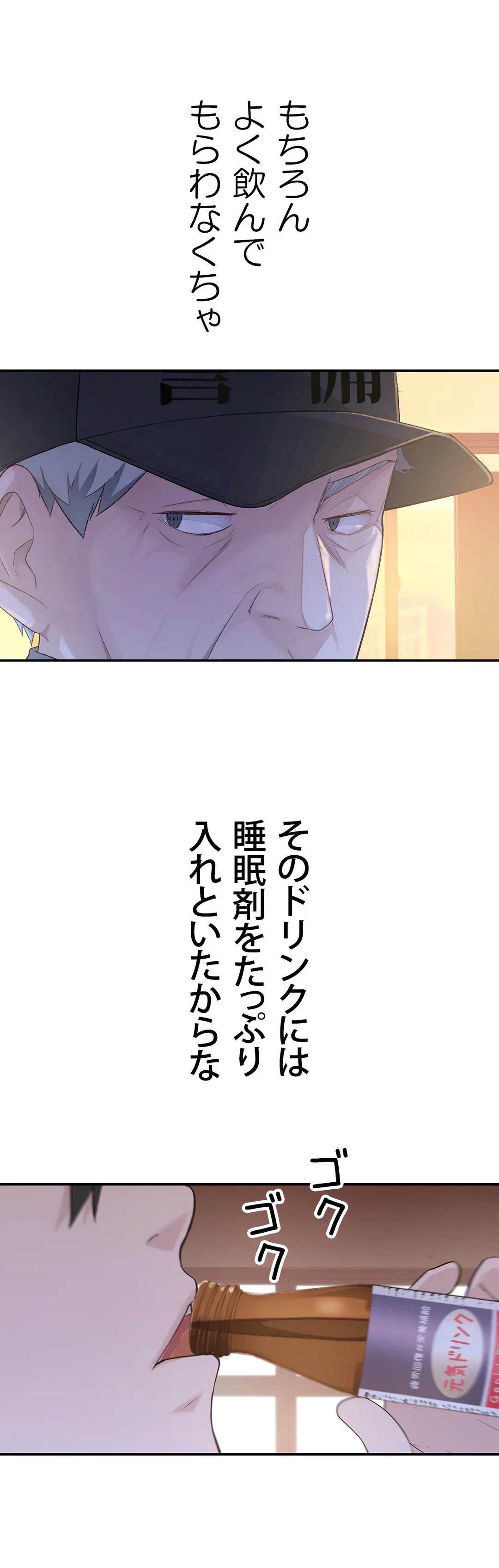 ページ 10 — 第6話