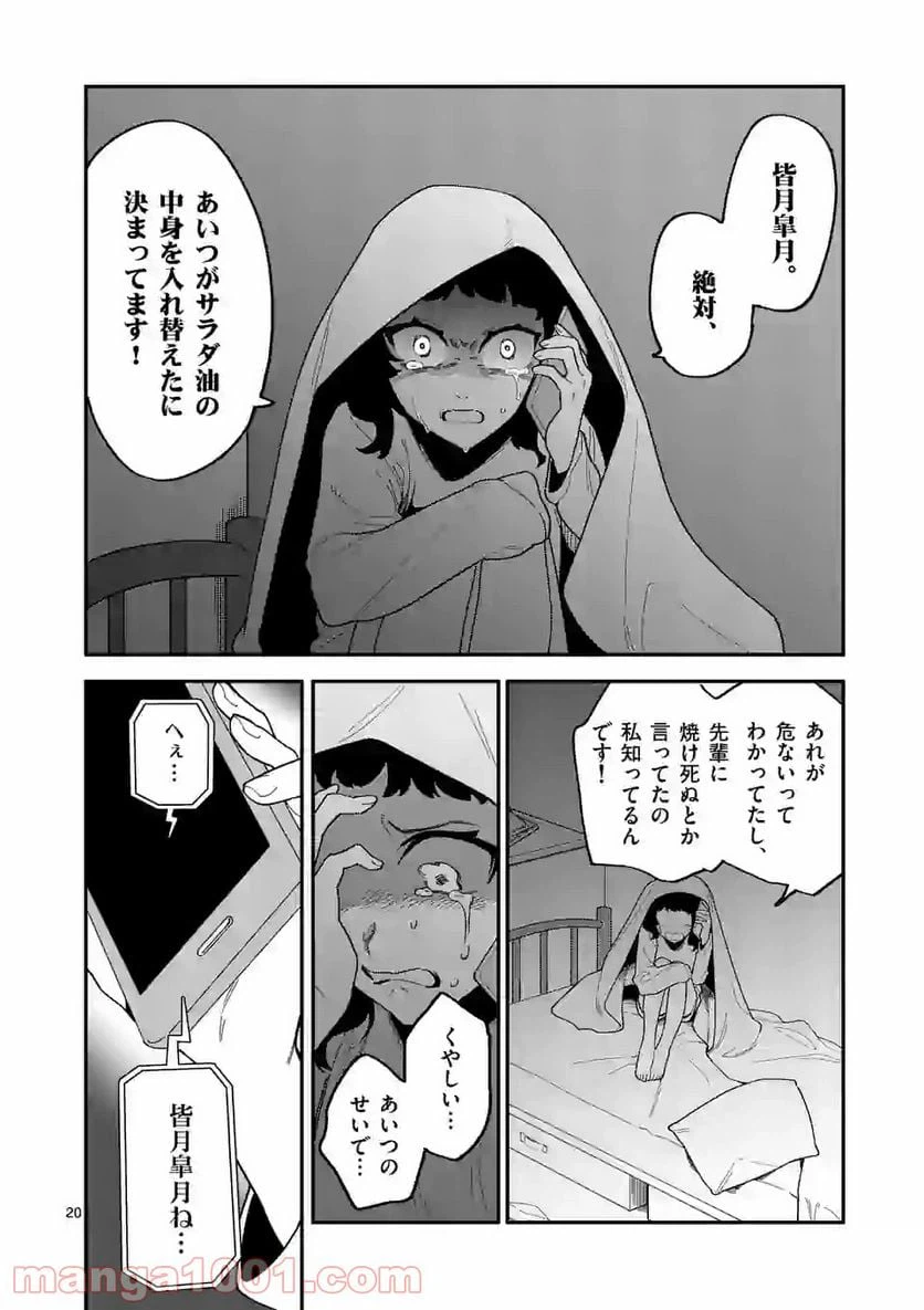 ページ 20 — 第24話