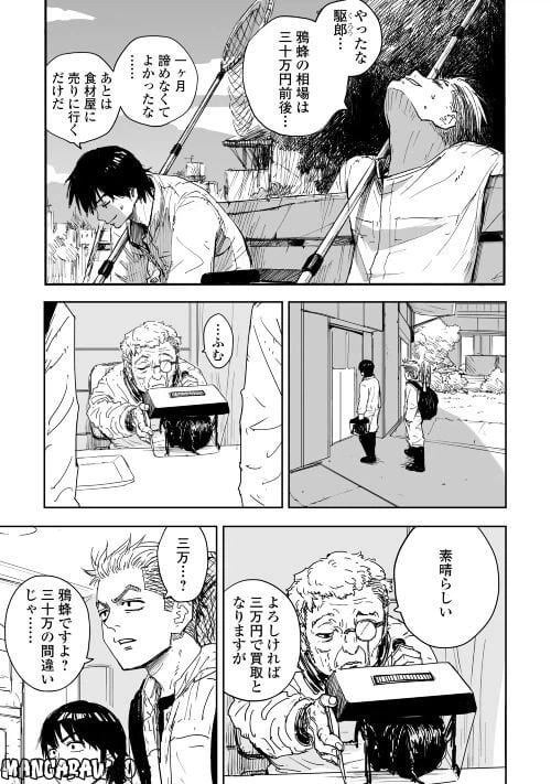 ページ 11 — 第1話