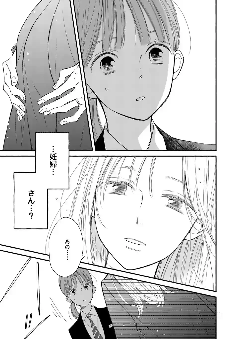 ページ 11 — 第2話