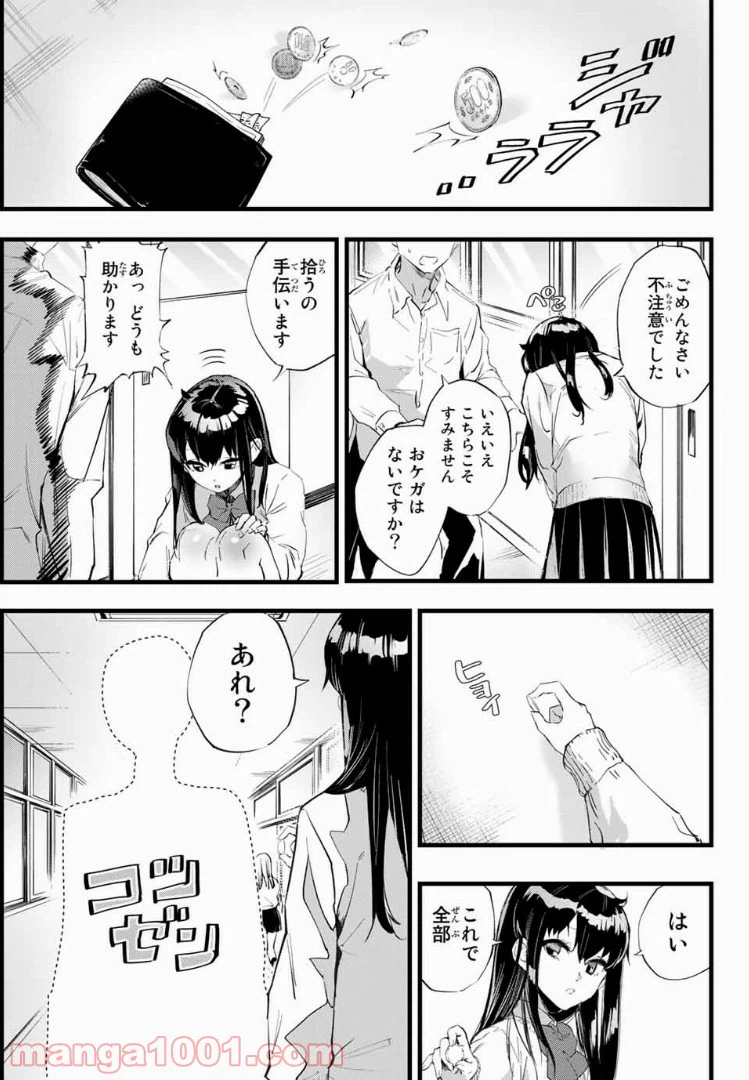 ページ 3 — 第3話