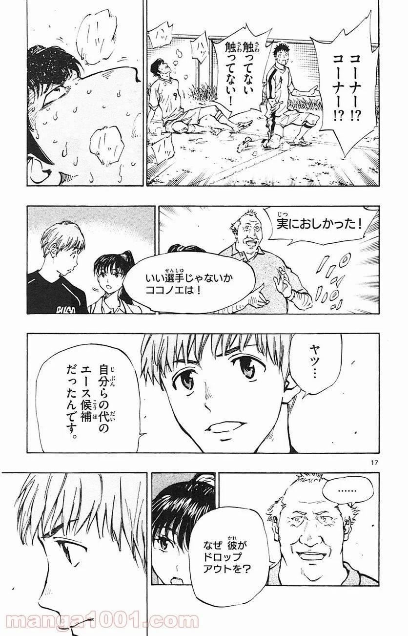 ページ 17 — 第121話