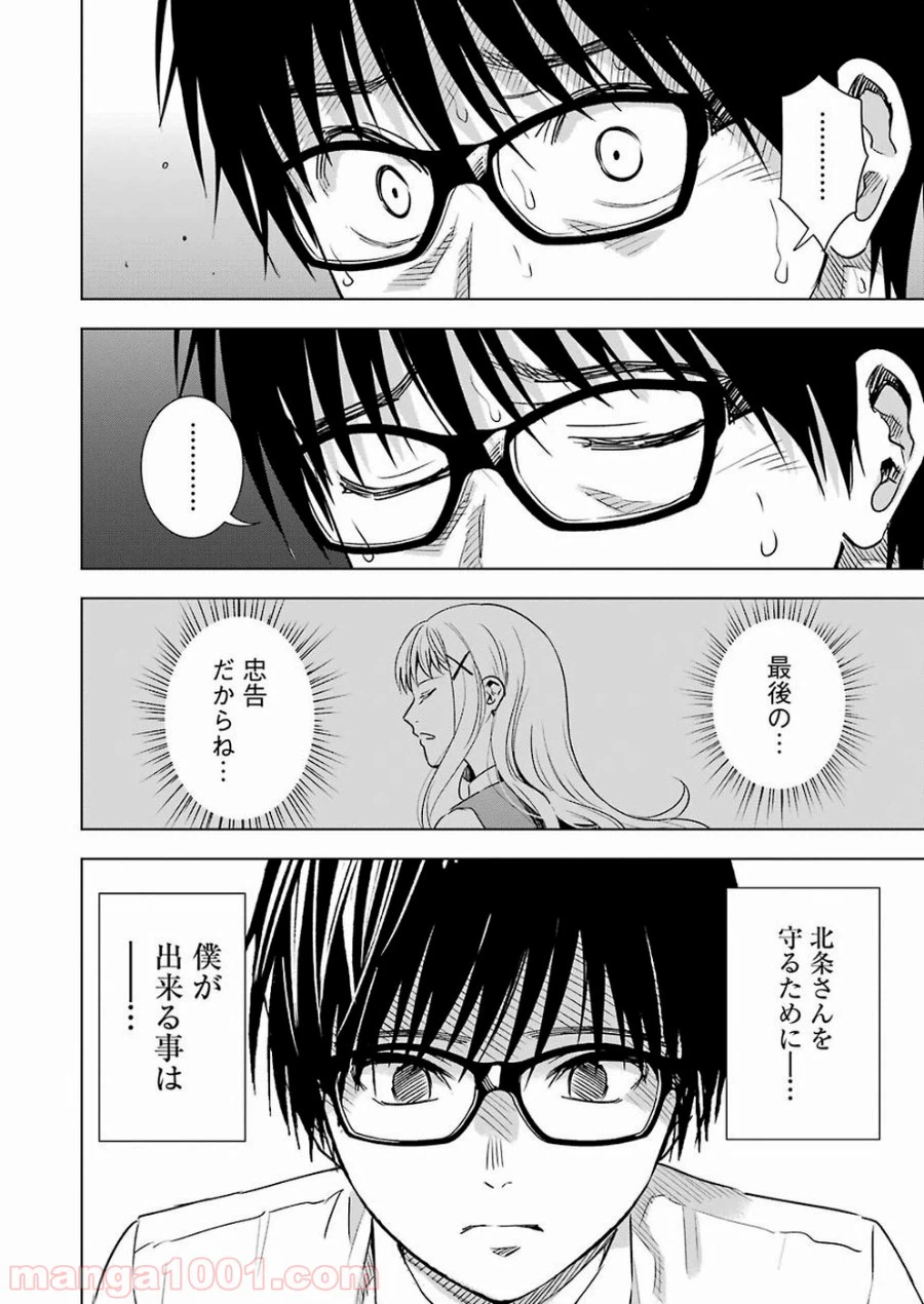 ページ 14 — 第50話