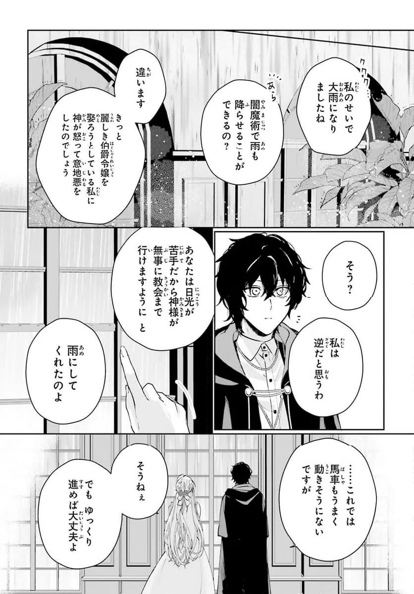 ページ 16 — 第11話