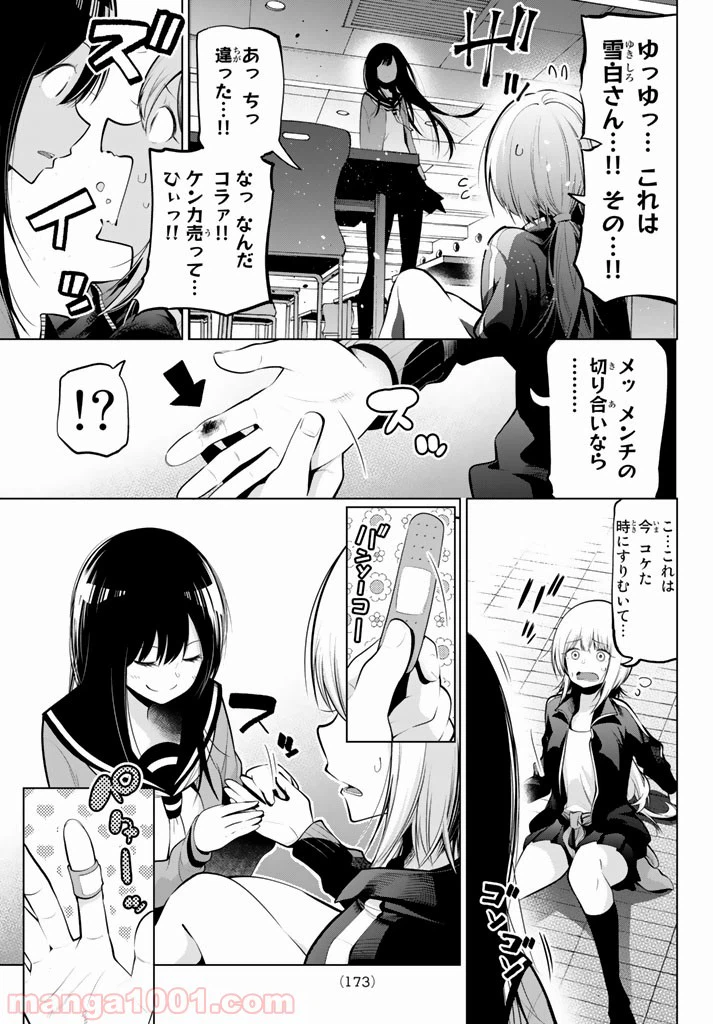 ページ 7 — 第63話