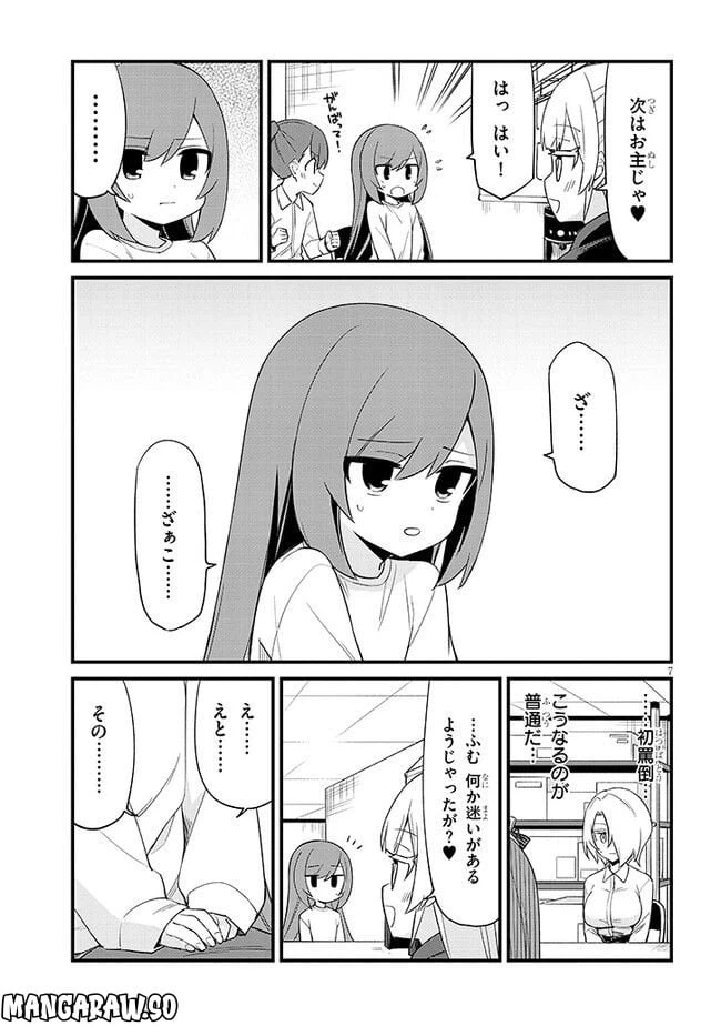 ページ 7 — 第32話