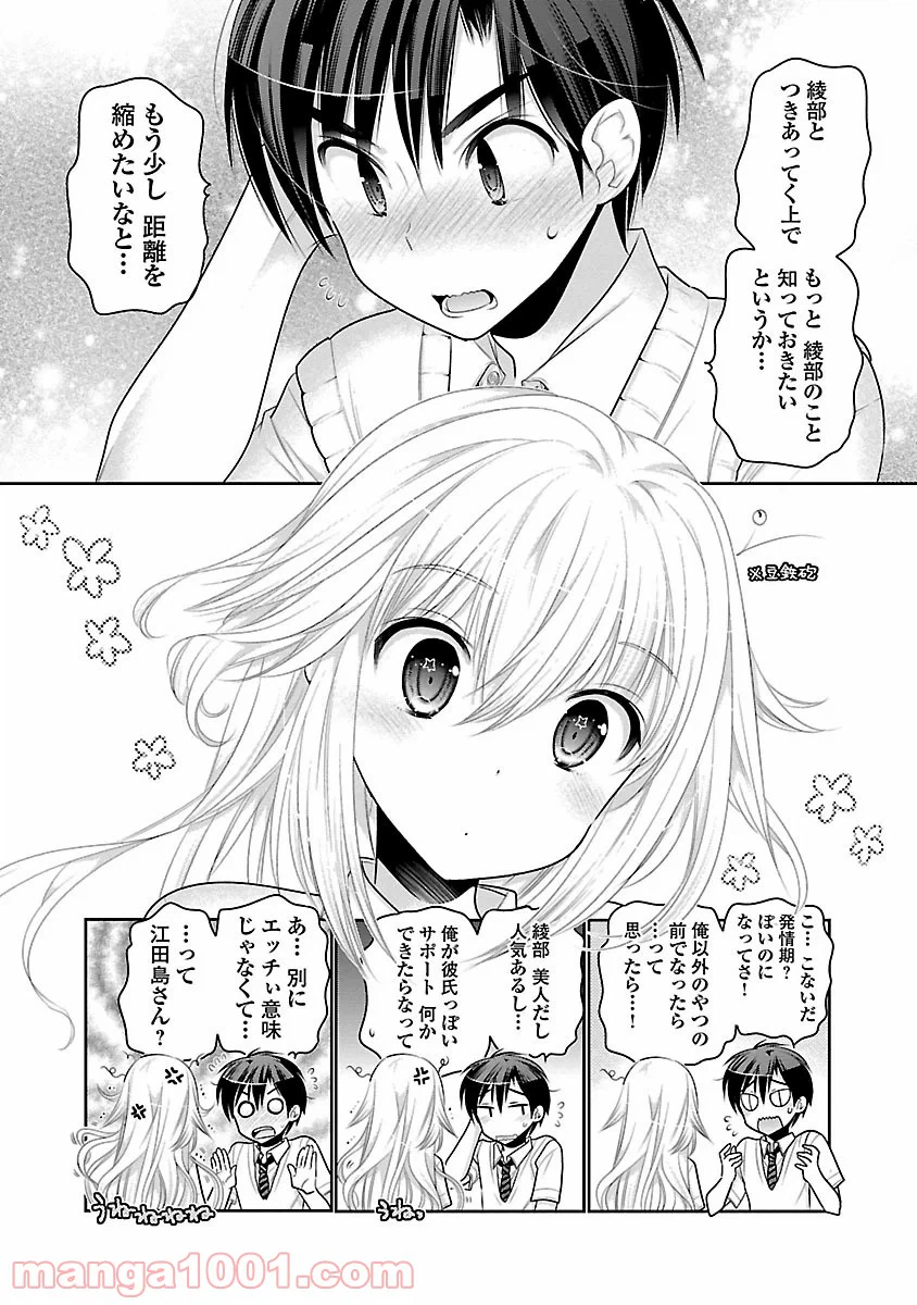ページ 16 — 第8話