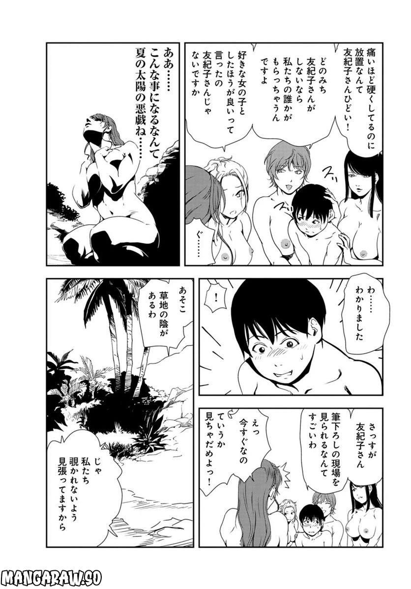 ページ 12 — 第110話