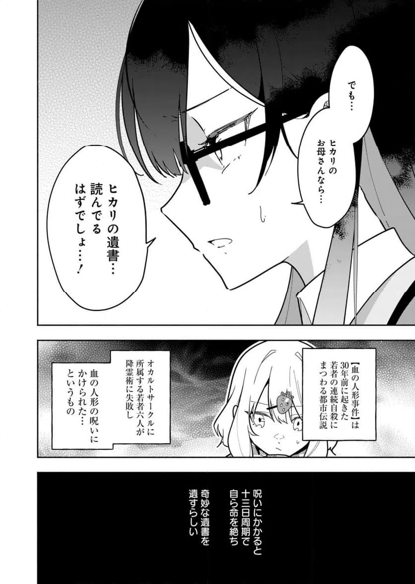 ページ 12 — 第2話