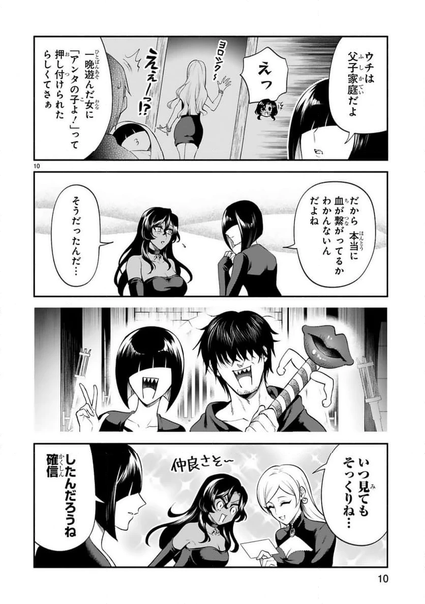 ページ 10 — 第40話