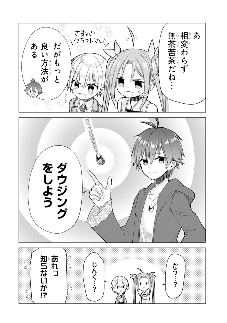 ページ 22 — 第3話