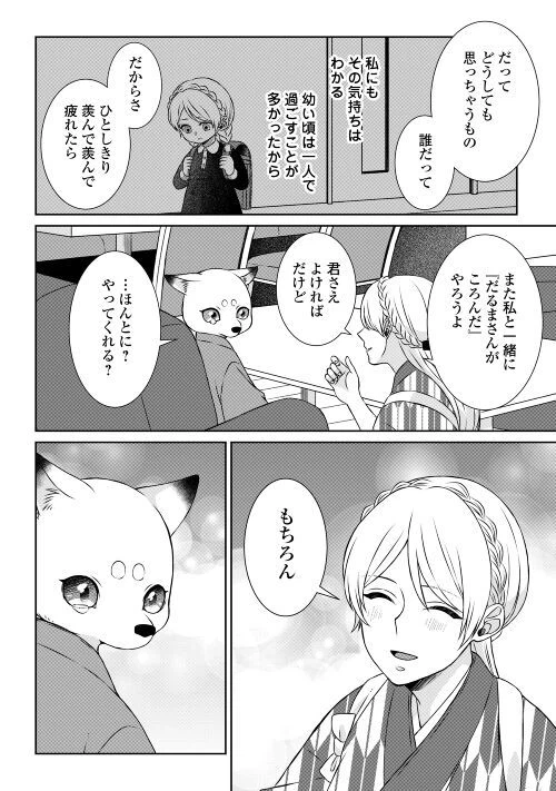 ページ 24 — 第3話