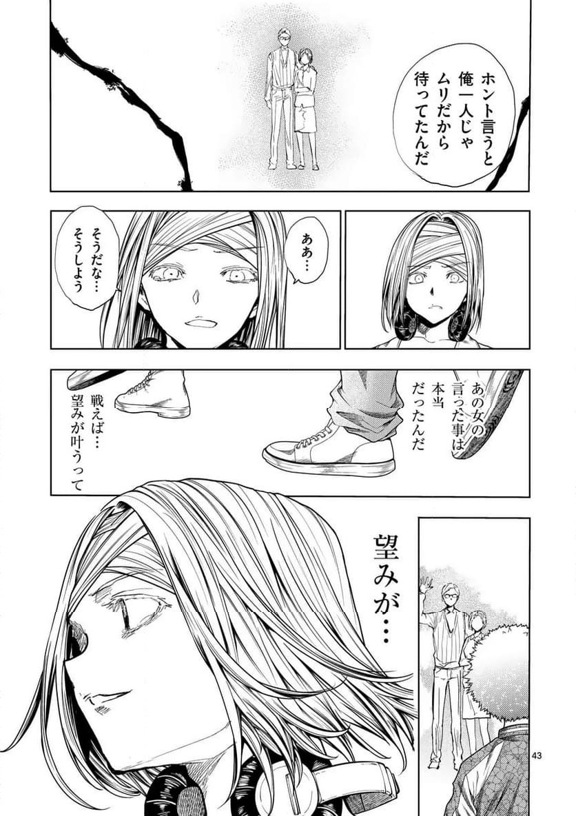 ページ 9 — 第250.3話