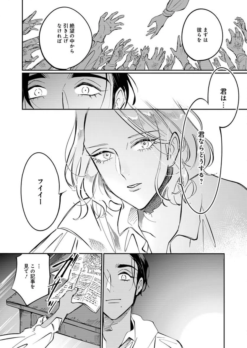 ページ 20 — 第3話
