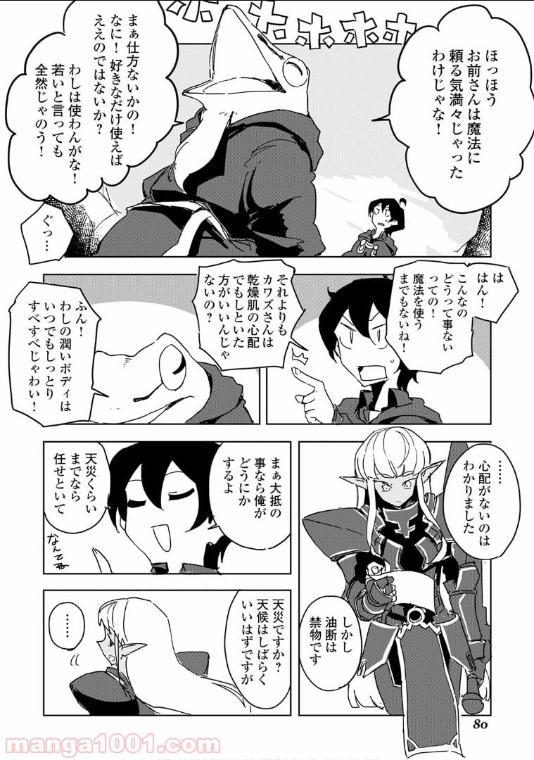 ページ 12 — 第23話