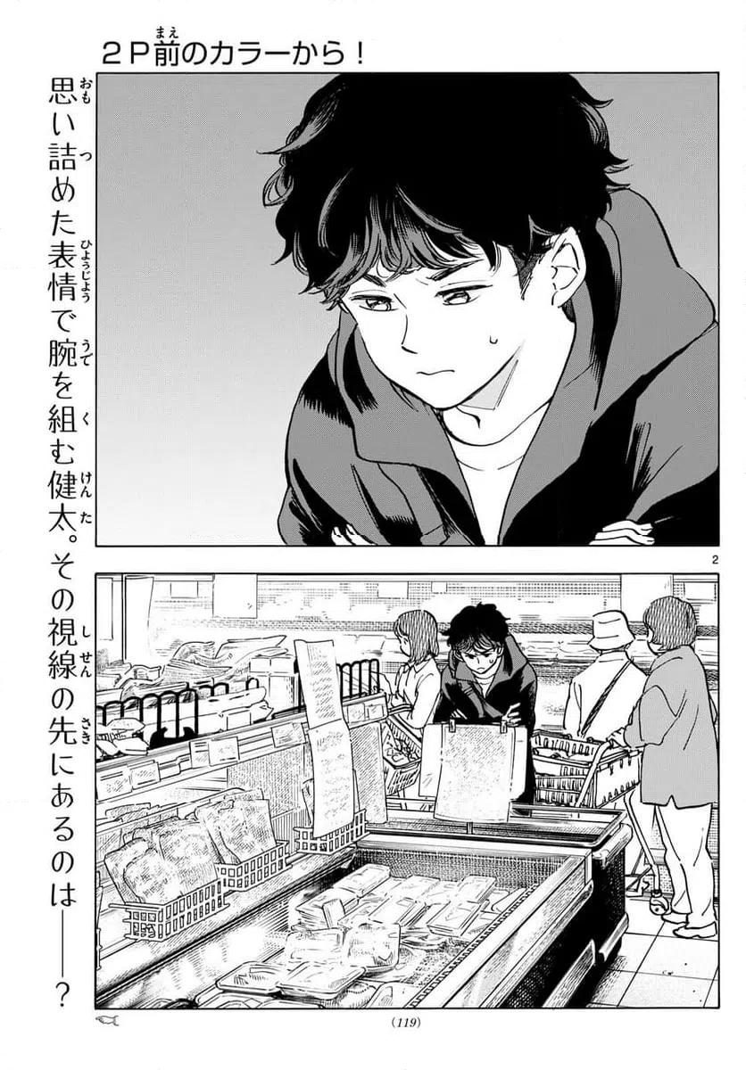 ページ 3 — 第287話