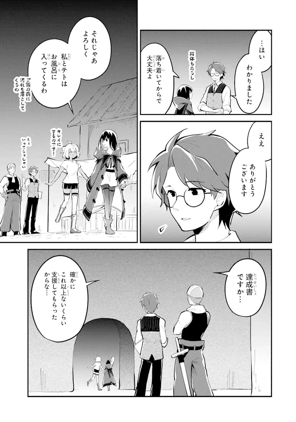 ページ 4 — 第13.2話