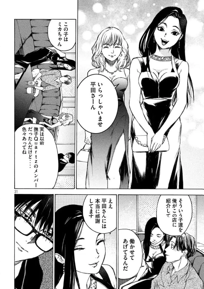 ページ 31 — 第2話