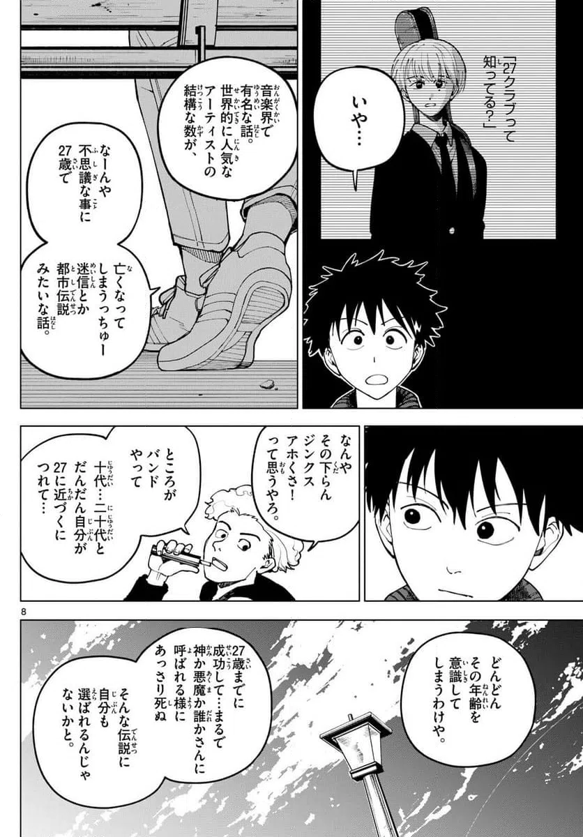 ページ 8 — 第36話