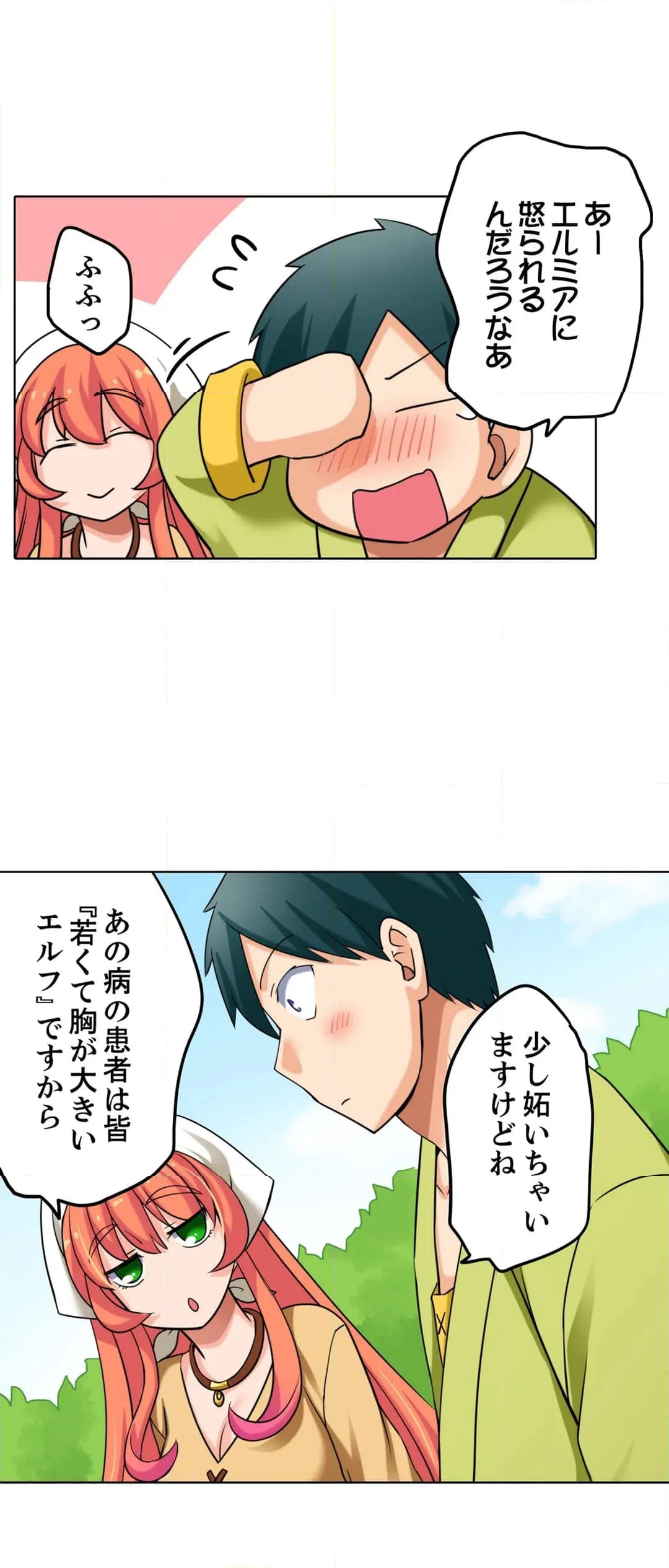 ページ 17 — 第12話