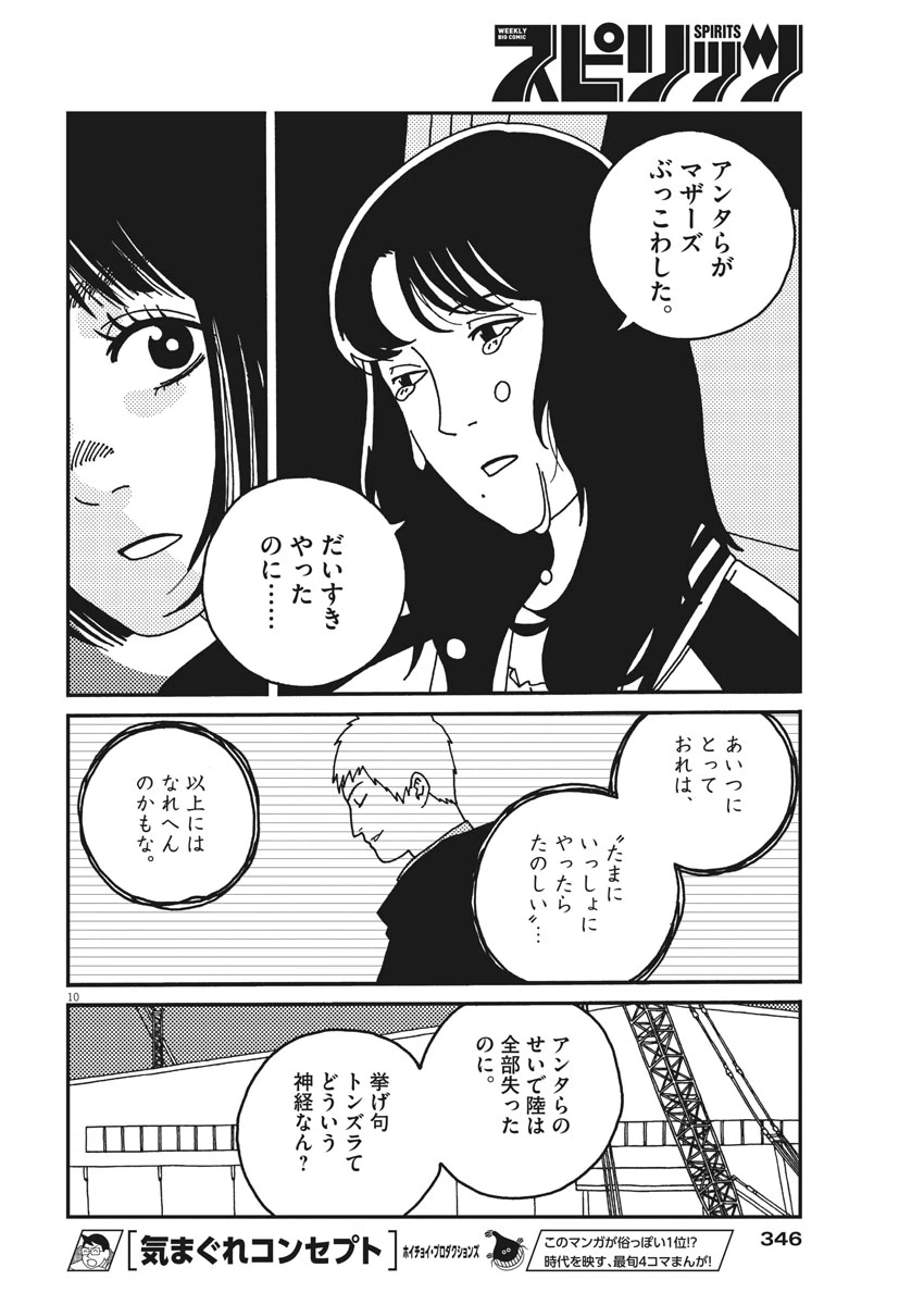 ページ 10 — 第23話