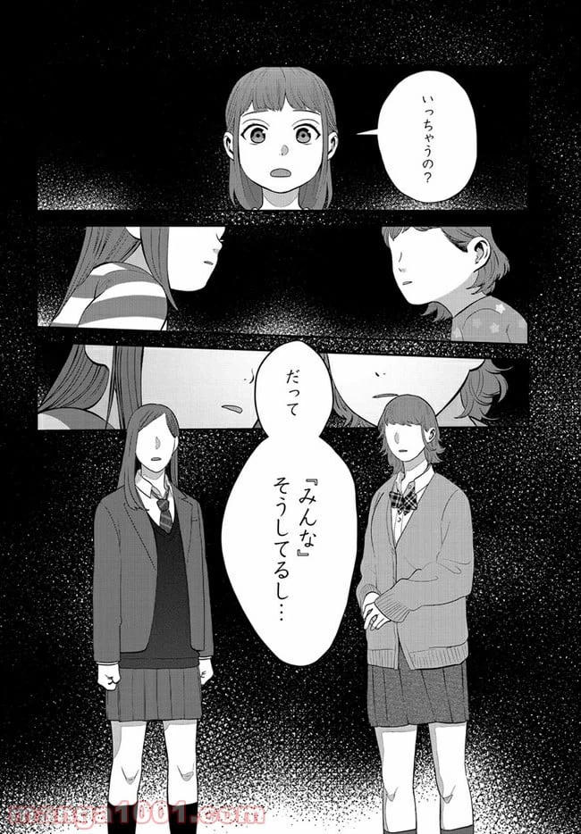 ページ 11 — 第16話