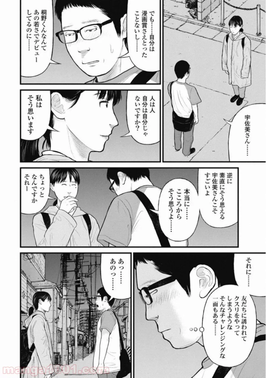 ページ 18 — 第34話