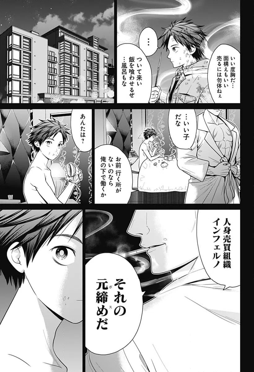 ページ 7 — 第90話