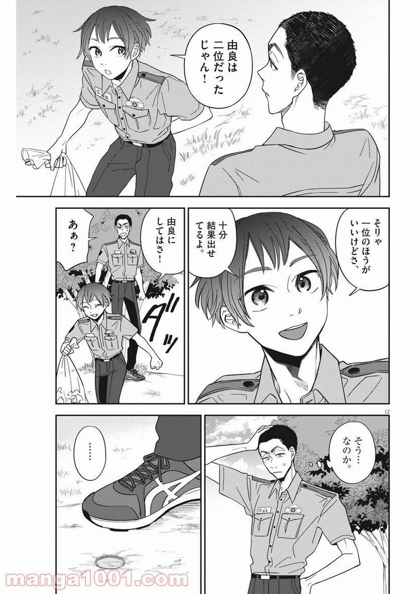ページ 12 — 第30話