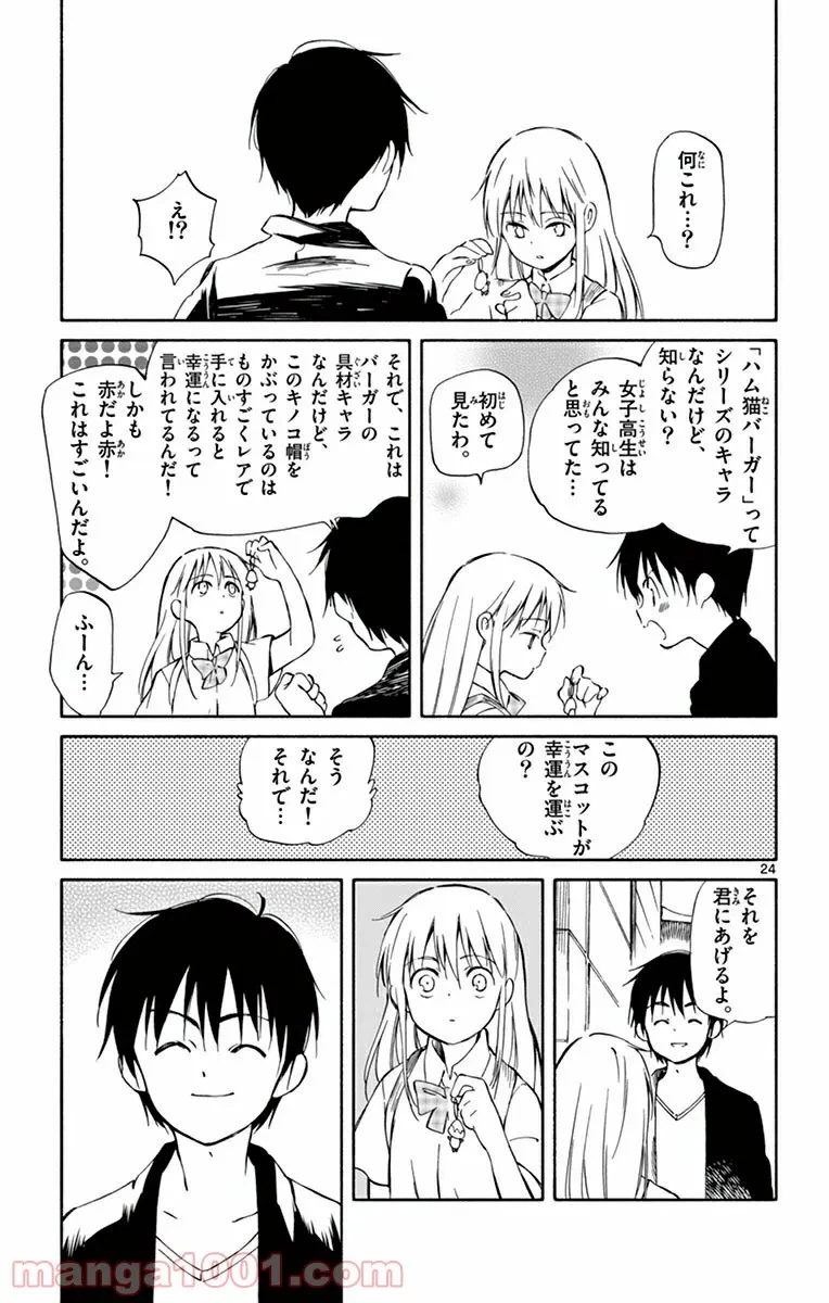 ページ 24 — 第39話