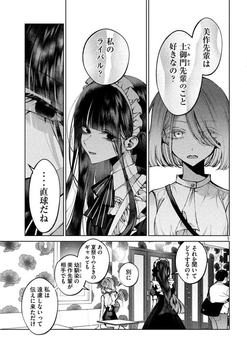ページ 9 — 第44話