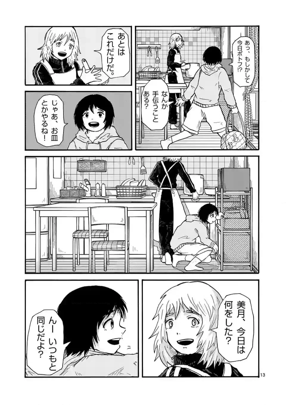 ページ 13 — 第14話