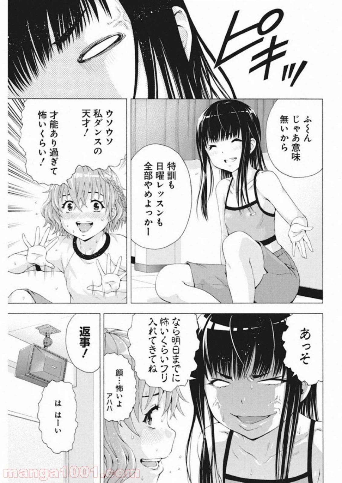 ページ 3 — 第7話