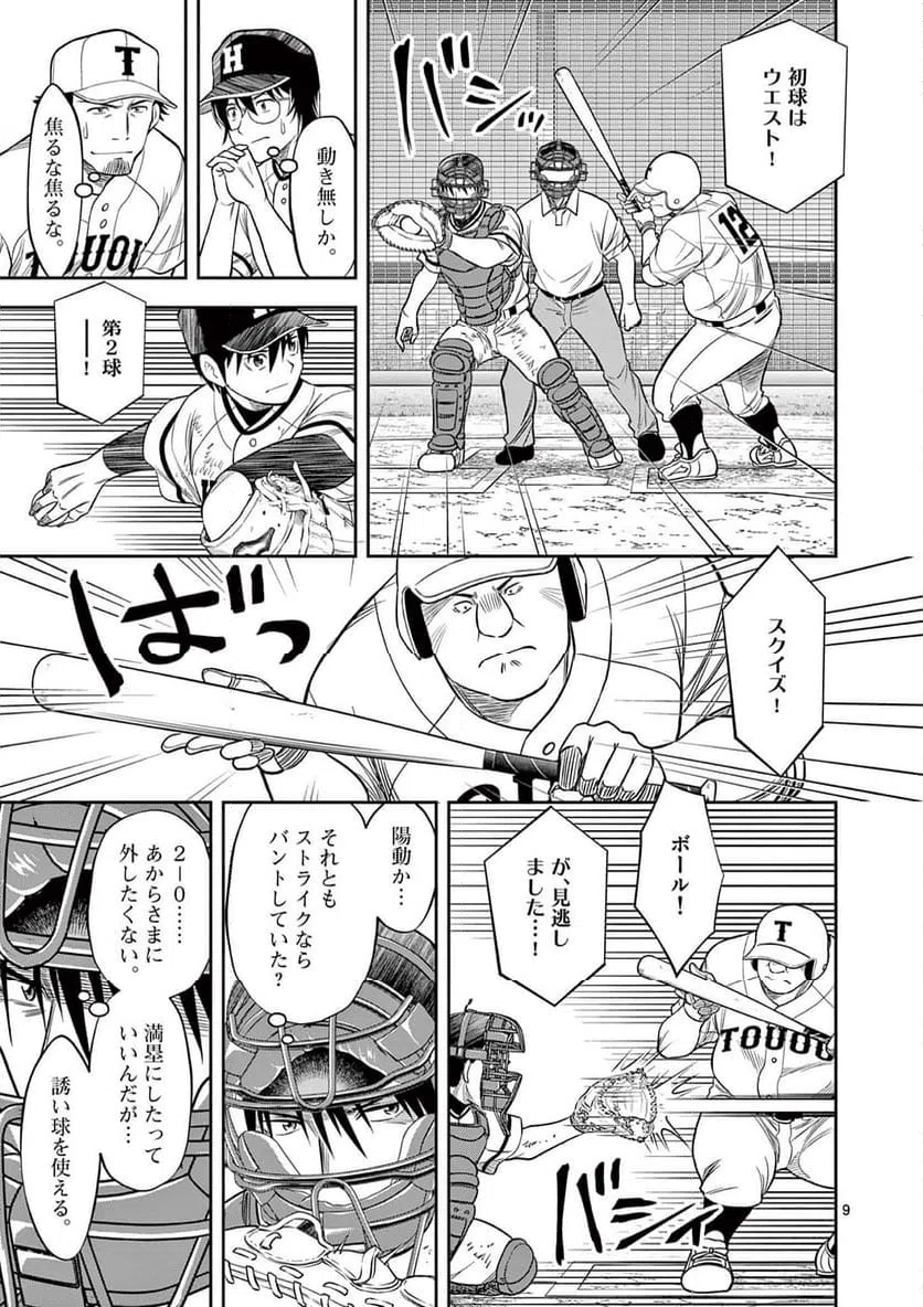 ページ 9 — 第33話