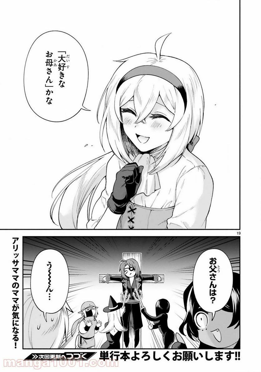 ページ 19 — 第21話