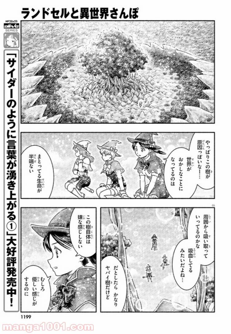 ページ 5 — 第11話