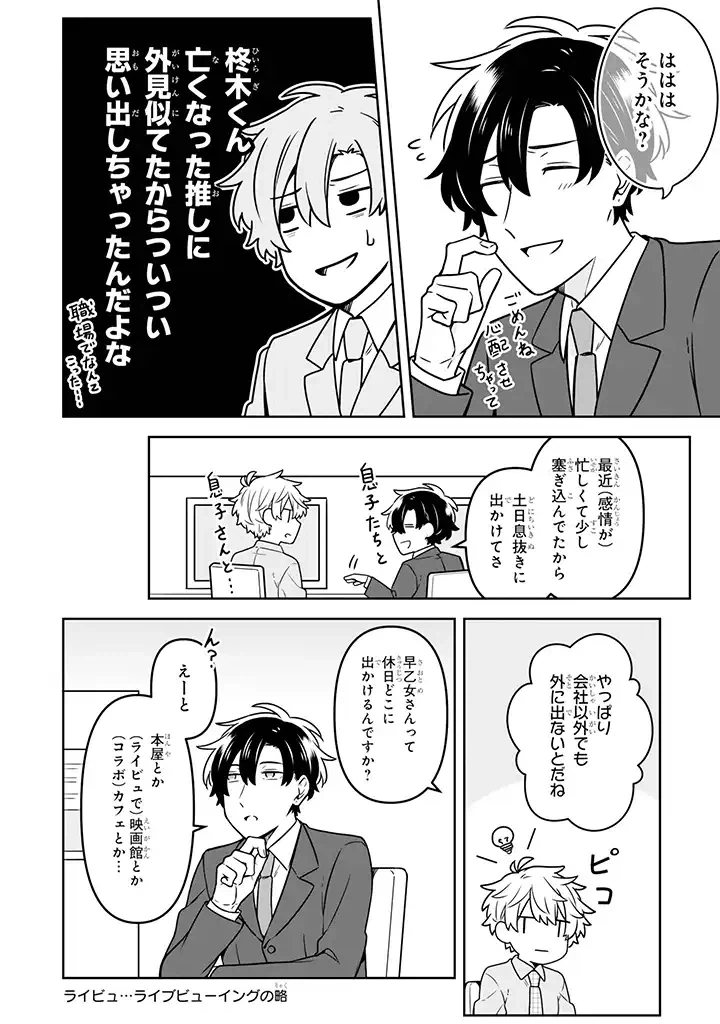 ページ 3 — 第13.2話