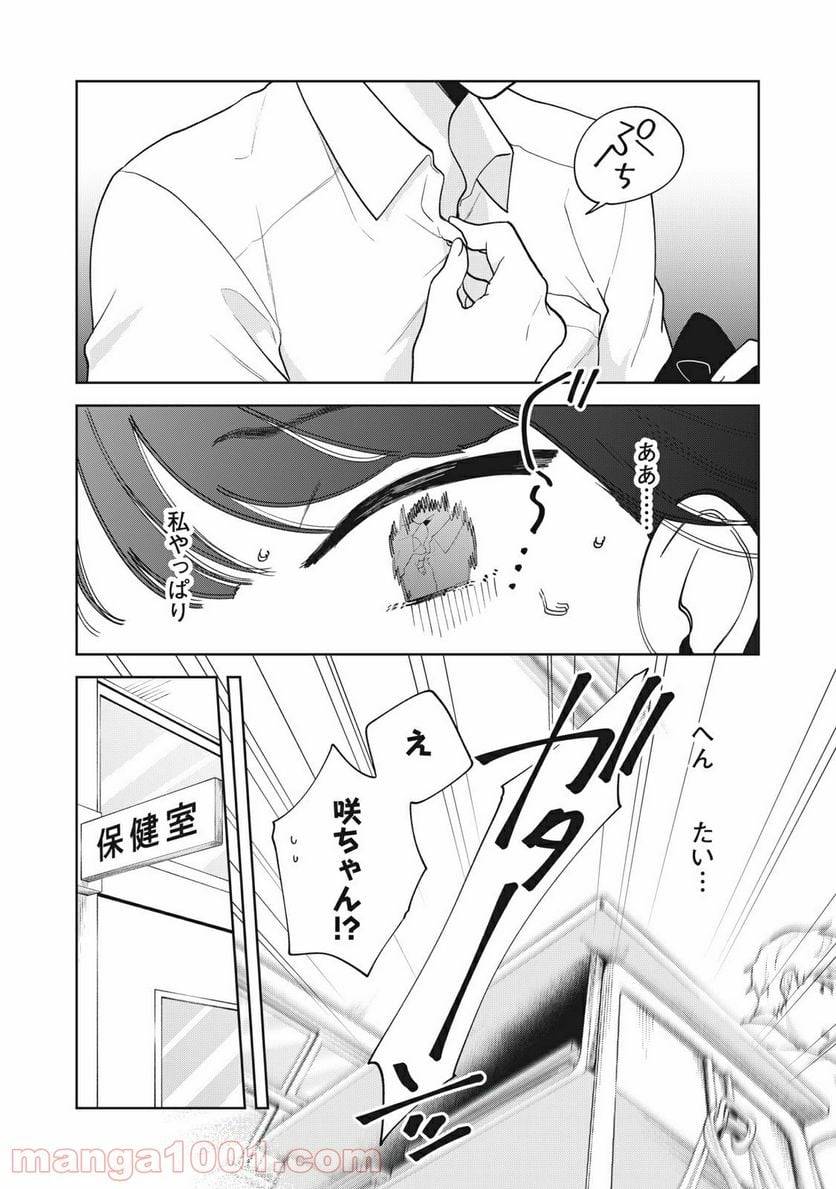 ページ 11 — 第21話