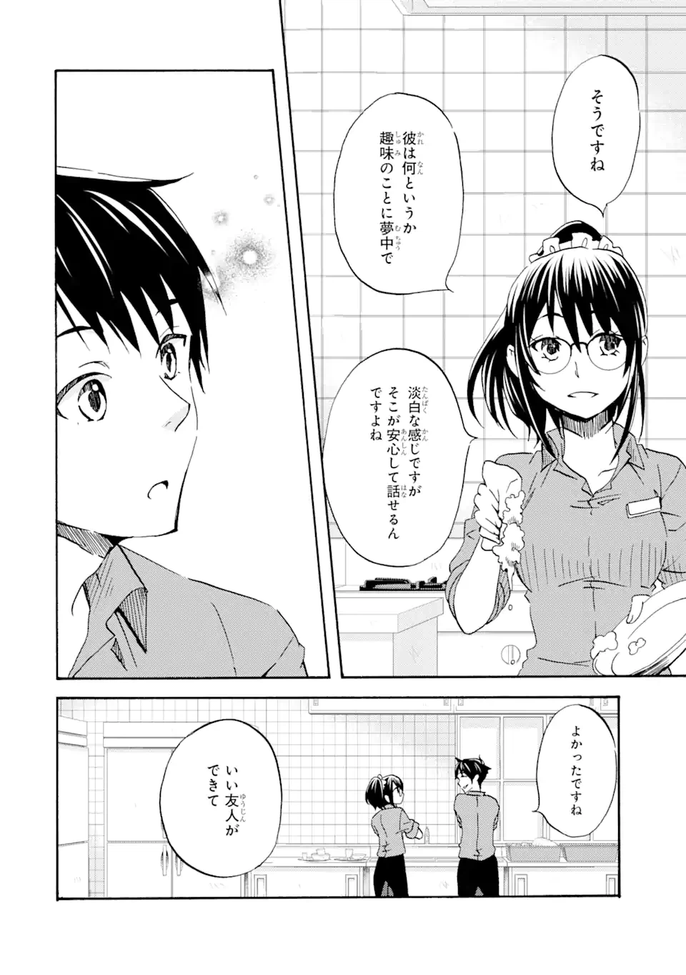 ページ 14 — 第2.2話