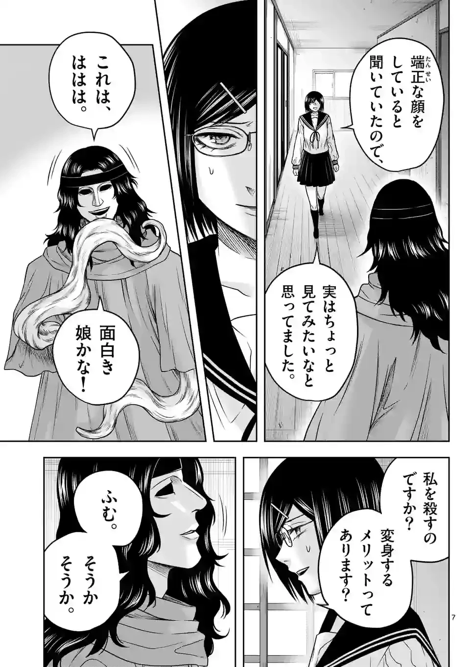ページ 7 — 第16話