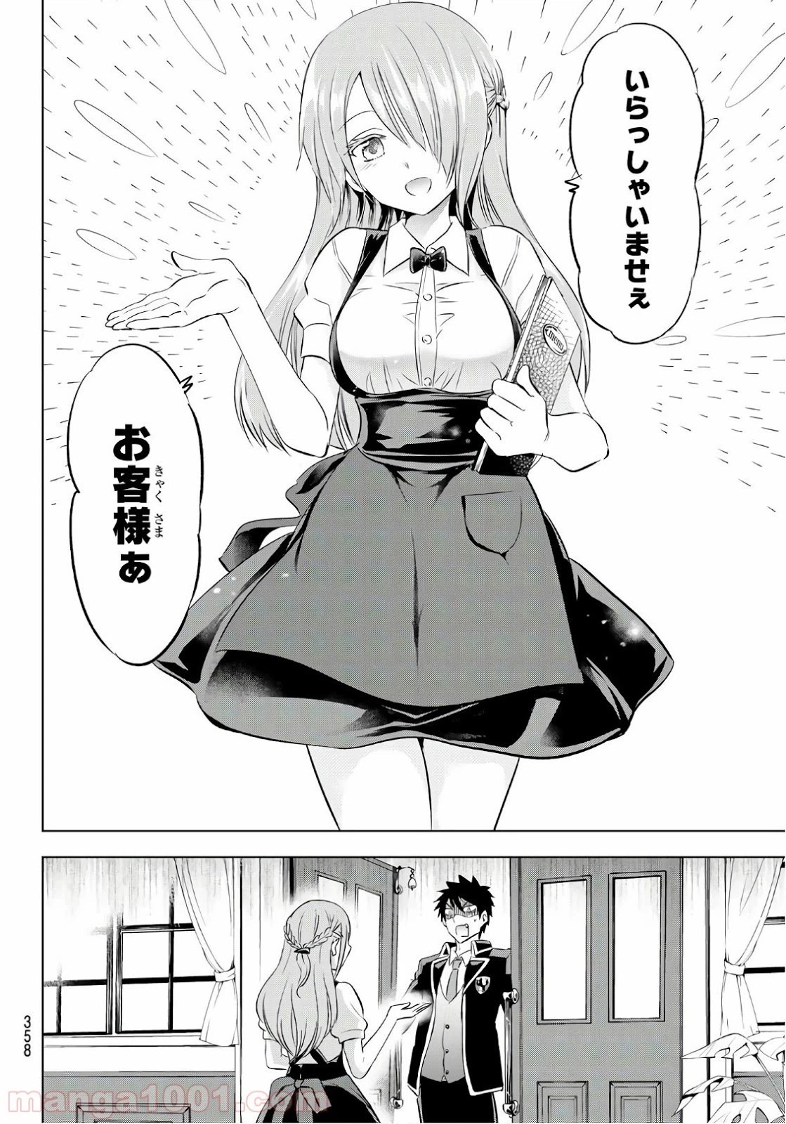 ページ 8 — 第64話