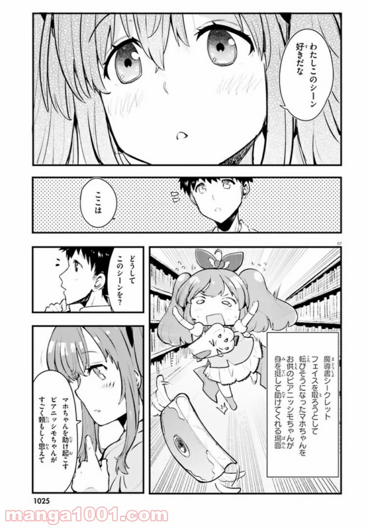 ページ 7 — 第3話