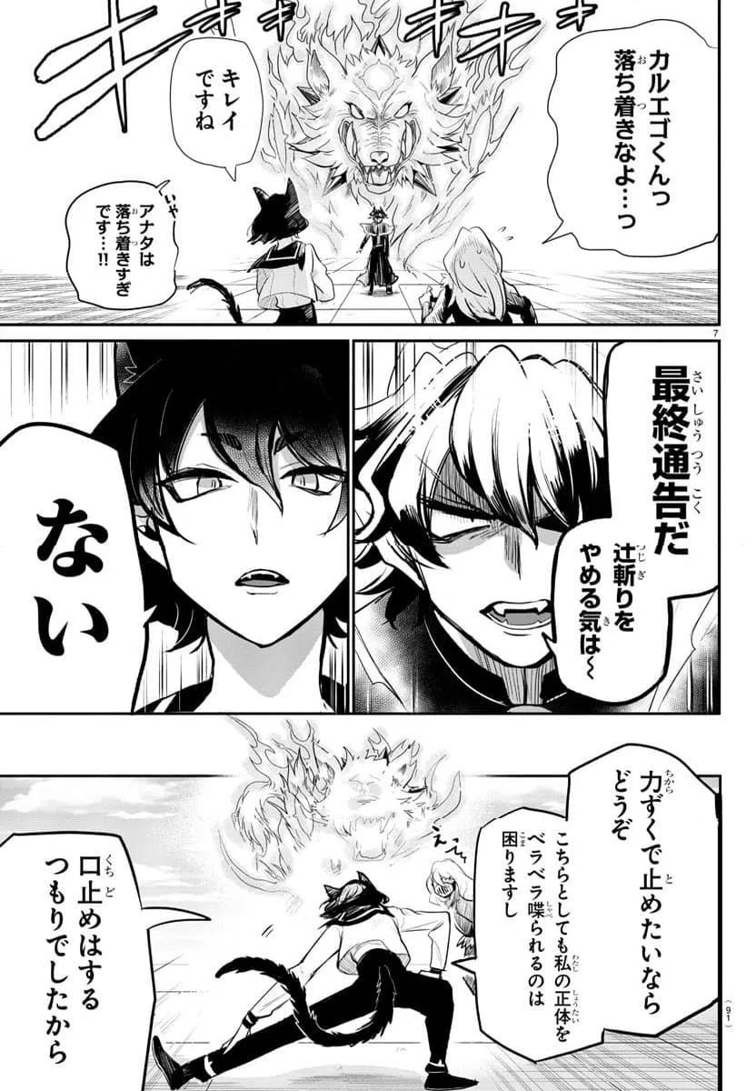 ページ 8 — 第2話