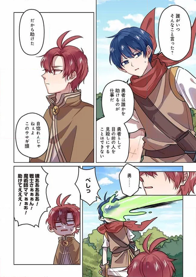 ページ 6 — 第4話